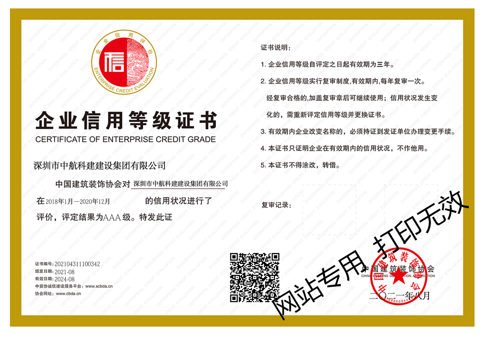 企業信用等級證書