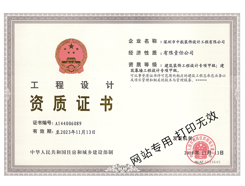 建筑裝飾工程、幕墻工程設計專項甲級