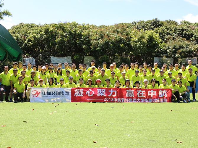 2018拓展訓(xùn)練活動